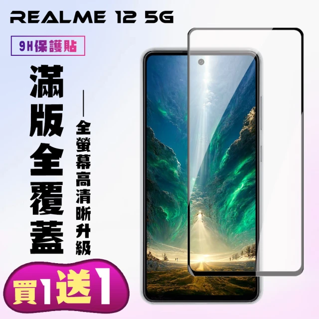 KL鋼化膜 買一送一 REALME 12 5G 鋼化膜滿版黑框手機保護膜