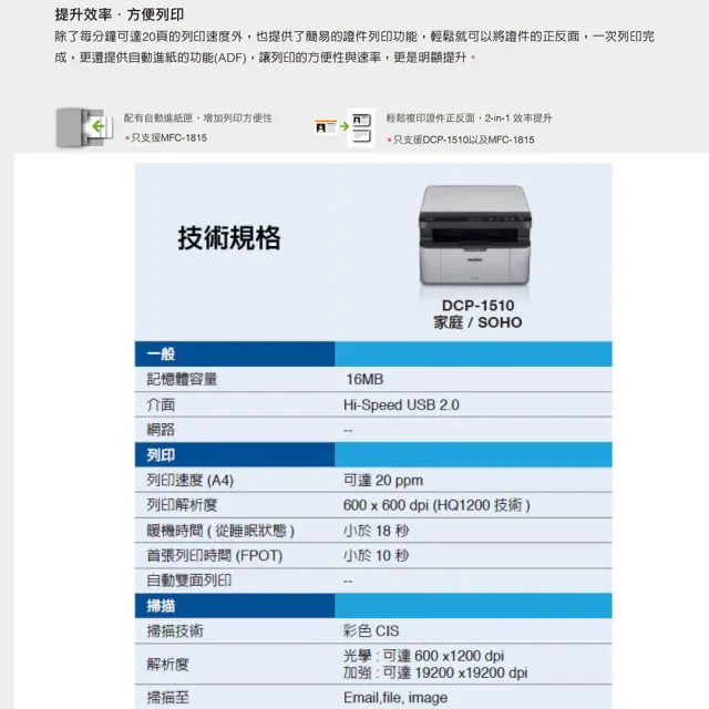 【brother】DCP-1510 黑白雷射複合機(無WIFI功能)(原廠登錄活動價)