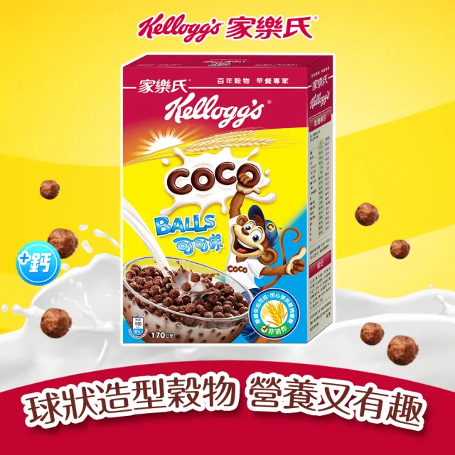 【家樂氏Kelloggs】可可球170gx1盒(非油炸 含鈣及多穀營養)