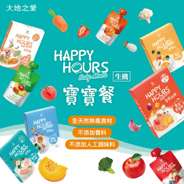 【大地之愛】HAPPY HOURS寶寶燉飯-番茄黃金雞6入(專為10個月以上幼兒設計)