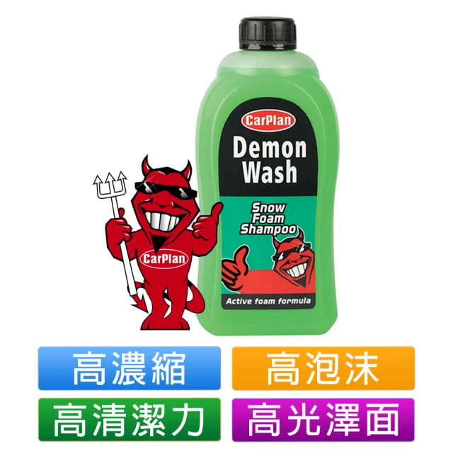 CarPlan卡派爾 Demon Wash 洗車淨魔