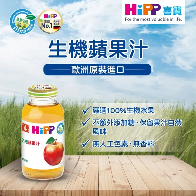 【HiPP】喜寶生機綜合果汁200ml*6入(蘋果汁、綜合黑棗汁、紅寶多果汁)