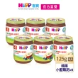 【HiPP】喜寶生機水果泥系列125gx6入(野莓蘋果泥、蘋果香蕉泥、蘋果小藍莓泥、西洋梨蘋果泥、蘋果泥)