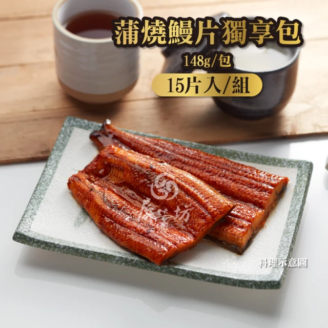 鱻魚號 日式風味薄鹽鮮嫩蒲燒鰻2包(250g±10%/包)優