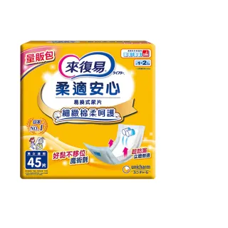 【來復易】柔適安心紙尿片45片 x 6包/箱(搭配成人紙尿褲)