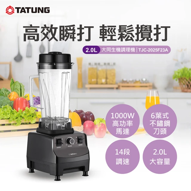 TATUNG 大同 2.0L生機調理機(TJC-2025F23A)