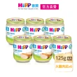 【HiPP】喜寶生機全餐系列125gx6入(火雞肉泥)