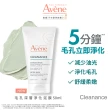 【Avene 雅漾官方直營】新品上市★毛孔深層淨化泥膜50ml(面膜)