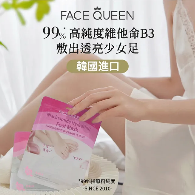 【FaceQueen】維他命B3透亮淨白護手/足膜10入(任選)