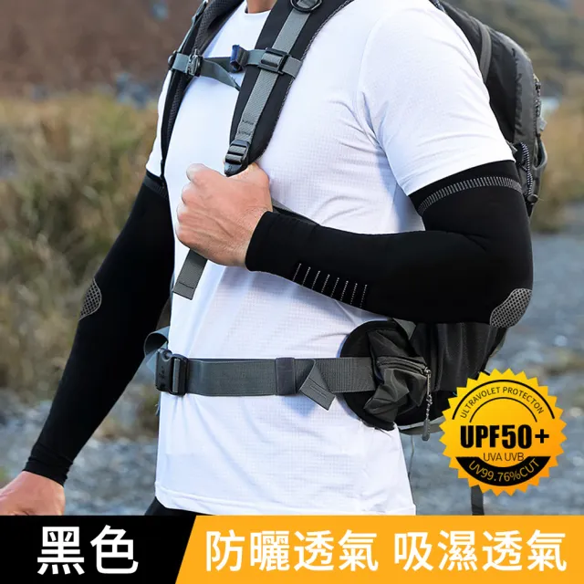 戶外遮陽冰絲袖套– 浪人釣具-台灣釣具專業大拍賣