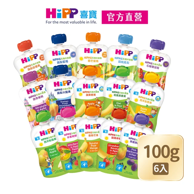 即期品【HiPP】喜寶生機水果趣100gx6入(石榴覆盆莓、蘋梨火龍果、藍莓加鐵、百香果、甜李蜜桃、蘋桃鳳梨)