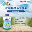 即期品【HiPP】喜寶生機水果趣100gx6入(石榴覆盆莓、蘋梨火龍果、藍莓加鐵、百香果、甜李蜜桃、蘋桃鳳梨)