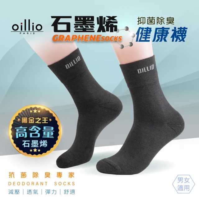 【oillio 歐洲貴族】6雙組 黑金石墨烯寬口無痕襪 中筒襪 紳士襪 抑菌 透氣(深灰色 襪子 男女襪 臺灣製)