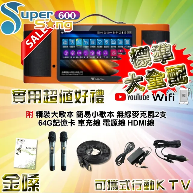 【金嗓】SuperSong600 可攜帶式多功能電腦點歌機(標準大全配 藍芽 WIFI Youtube 隨時唱新歌)