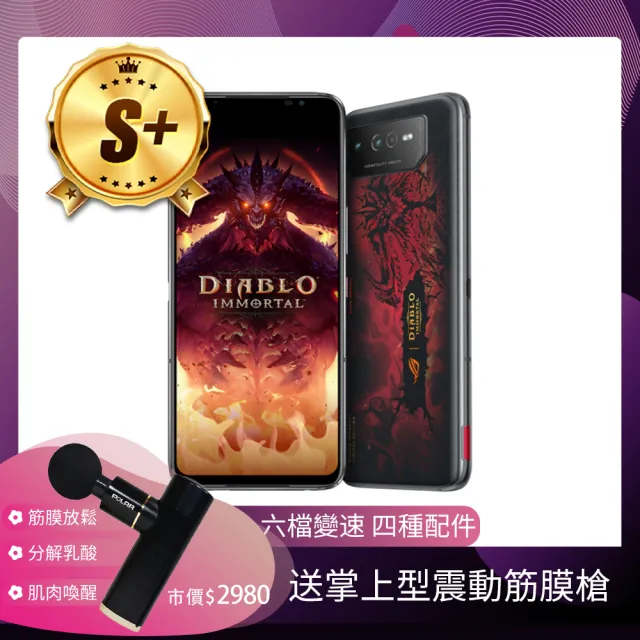 【ASUS 華碩】S+級福利品 ASUS ROG Phone 6 暗黑破壞神 永生不朽版 6.78吋（16G/512G）(POLAR按摩槍組)