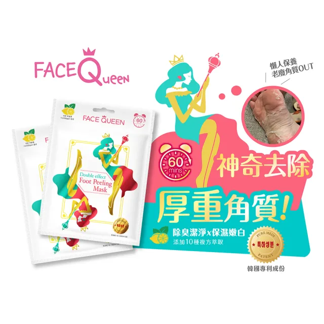 【FaceQueen】神奇去角質雙效煥膚足膜(共2入)