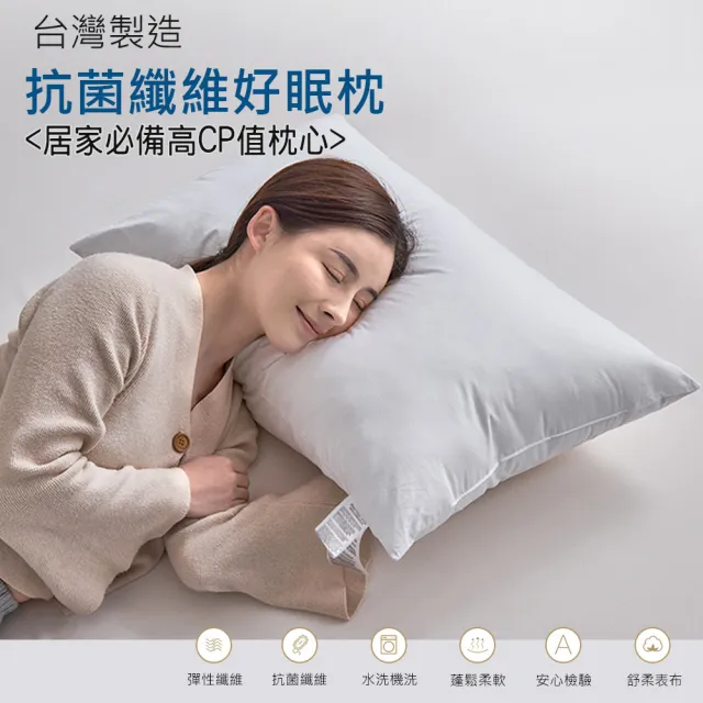 【ALAI 寢飾工場】台灣製 抗菌纖維好眠枕1入(纖維枕/可水洗/飯店枕)
