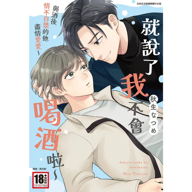 【momoBOOK】就說了我不會喝酒啦〜與酒後情不自禁的他盡情愛愛〜 全(電子漫畫)