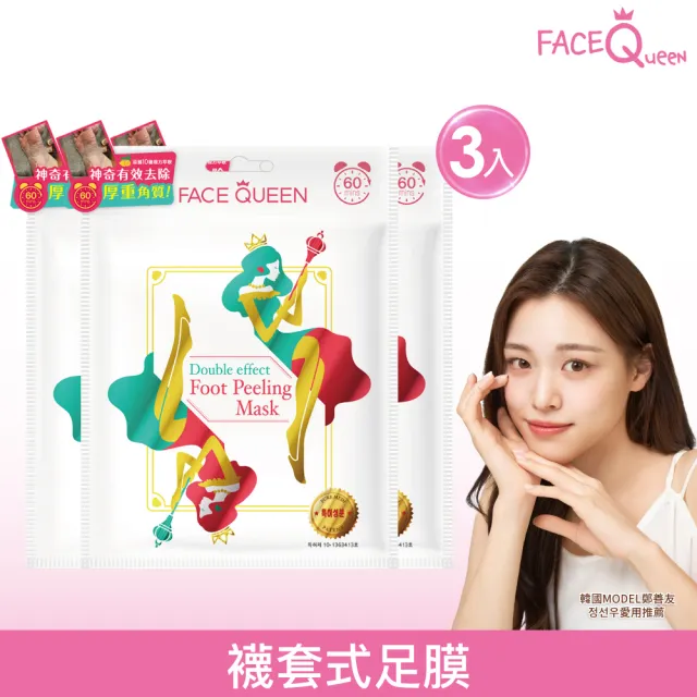 【FaceQueen】神奇去角質雙效煥膚足膜3入組