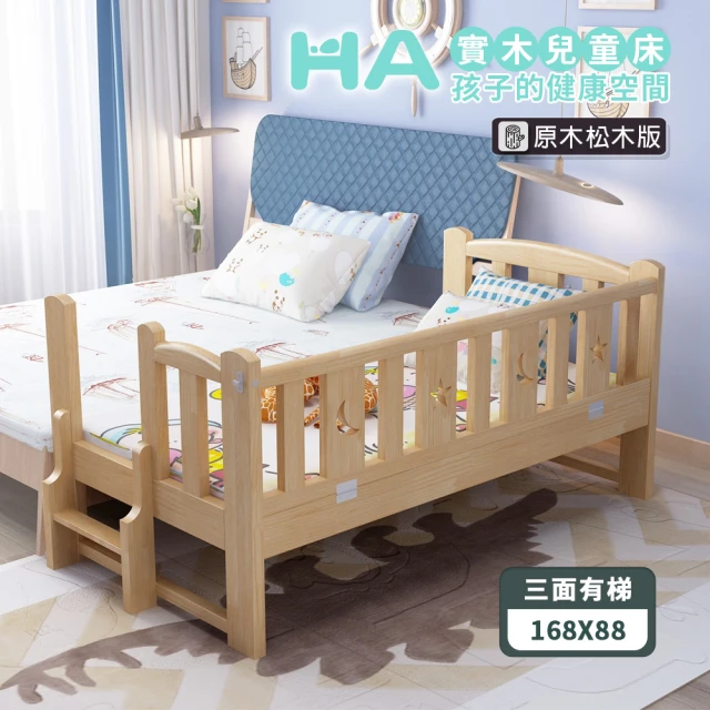 【HA BABY】北歐星月伴睡兒童床 長168寬88+10cm記憶床墊(拼接床、延伸床、床邊床、兒童床、床墊套組)