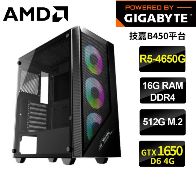 【技嘉平台】R5六核GeForce GTX1650{葛德}電競機(R5-4650G/B450/16G/512G SSD)