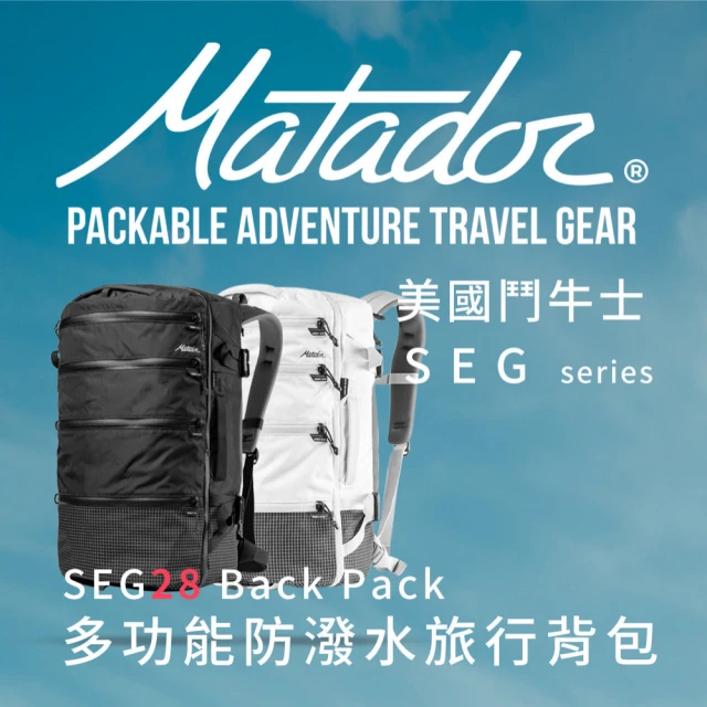 Matador 鬥牛士 SEG28 Backpack 多功能防潑水日用背包 - 灰白色(雙11限定 1111 旅行袋/防潑水/