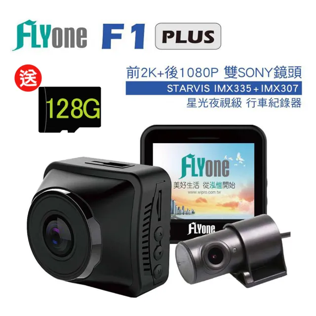 【FLYone】F1 PLUS 加送64G卡 前2K+後1080P 雙SONY鏡頭 星光夜視級 行車記錄器(行車紀錄器)