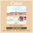 【Chloe’ 蔻依】芳心之旅女性淡香水75ml(專櫃公司貨)