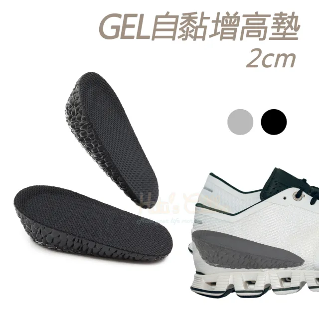 【糊塗鞋匠 優質鞋材】B49 GEL自黏增高墊2cm(3雙)