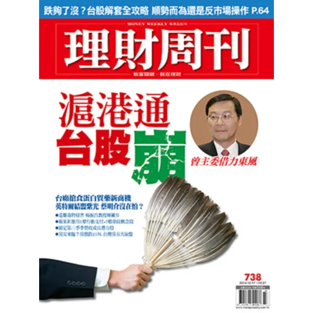 【momoBOOK】理財周刊738期(電子雜誌)