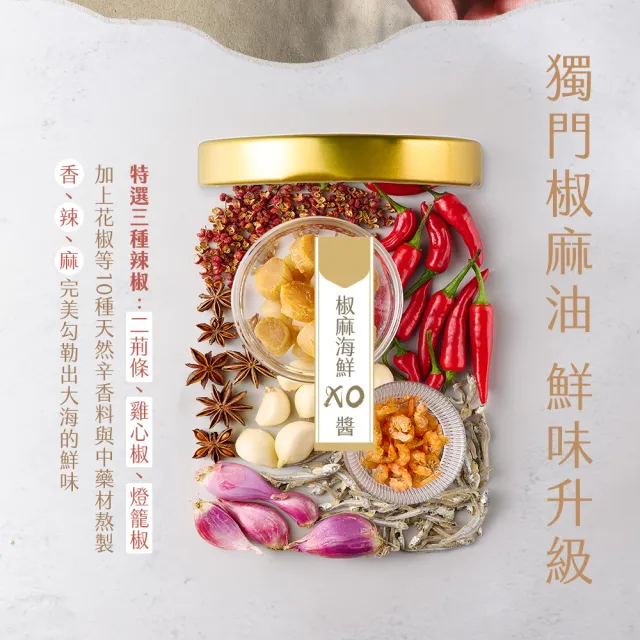 【老媽拌麵】椒麻海鮮XO醬(170g/罐)