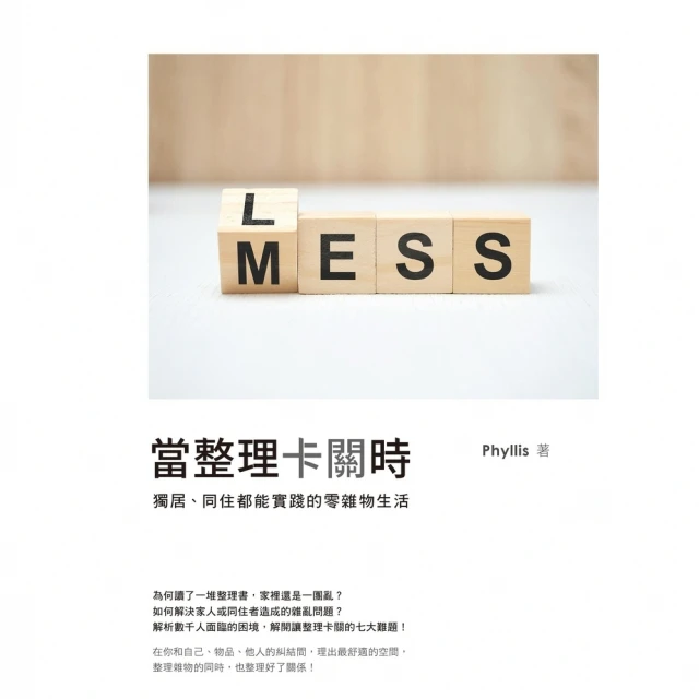 【MyBook】當整理卡關時(電子書)