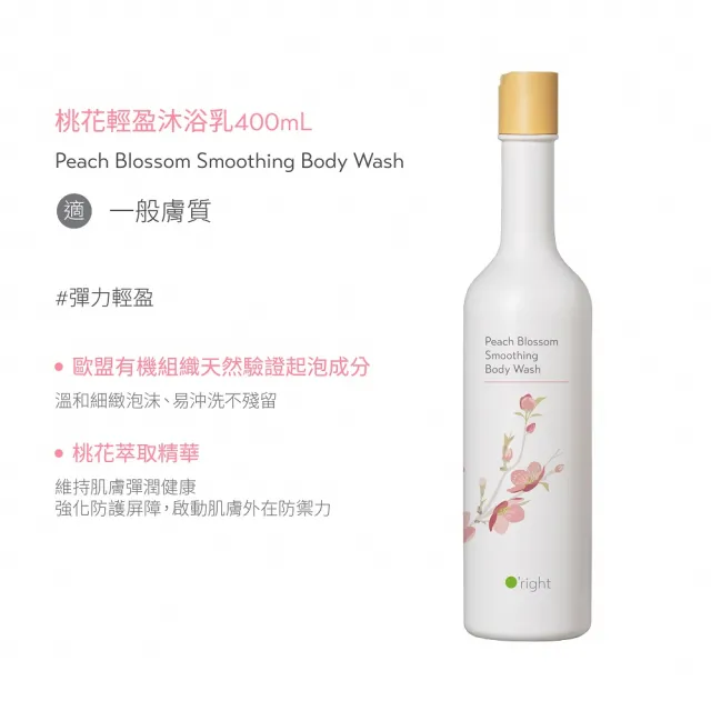 【O’right 歐萊德】全系列沐浴乳400ml 任選多款1入(適合各種肌膚)