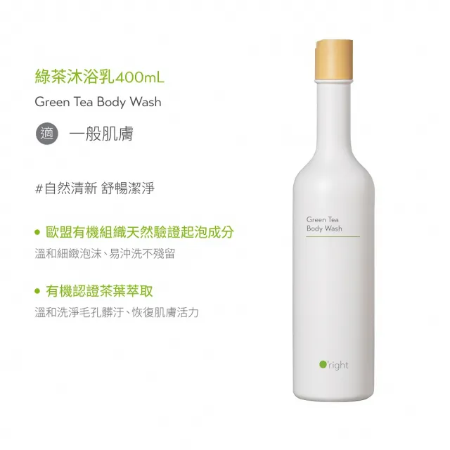 【O’right 歐萊德】全系列沐浴乳400ml 任選多款1入(適合各種肌膚)