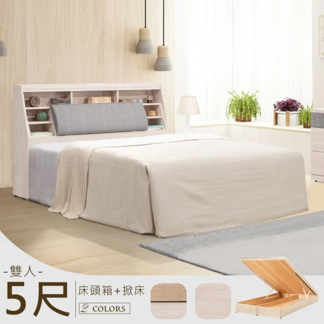 myhome8居家無限 Yale耶魯掀蓋抽屜床底/床架-5尺