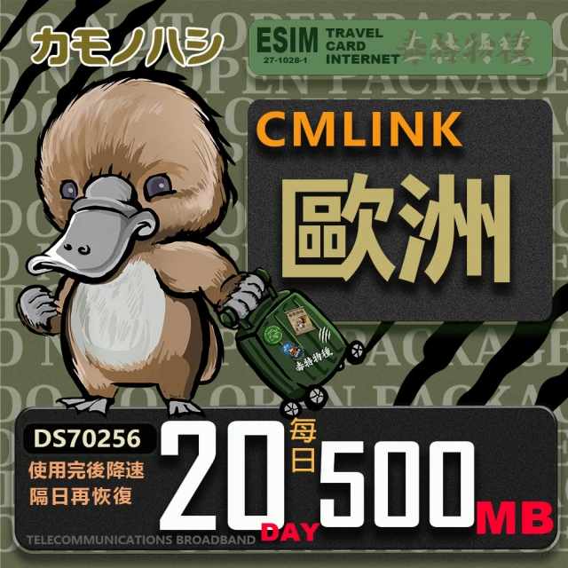 鴨嘴獸 旅遊網卡 CMLink 歐洲20日微量型 吃到飽 黑山(歐洲多國共用網卡 波士尼亞4國)