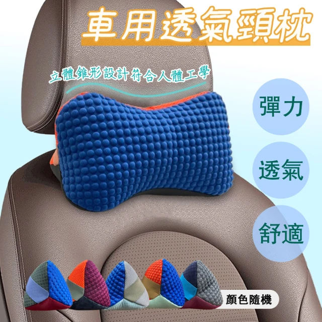 Nick Shop 立體錐形車用透氣頸枕(車用頸枕 座椅頭靠 頭靠枕 護頸枕)