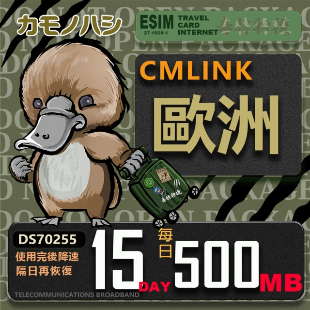 鴨嘴獸 旅遊網卡 CMLink 歐洲15日微量型 吃到飽 黑山(歐洲多國共用網卡 波士尼亞4國)