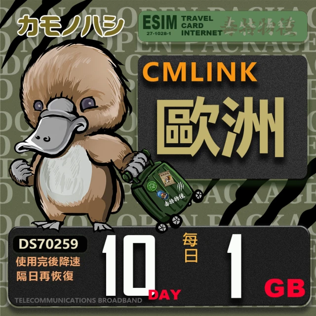 鴨嘴獸 旅遊網卡 CMLink 歐洲10日1GB 輕量型 吃到飽 黑山(歐洲多國共用網卡 波士尼亞4國)