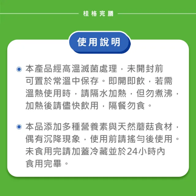 【桂格完膳】桂格完膳營養素250ml×24入 任選(玉米濃湯/南瓜濃湯/蘑菇濃湯)