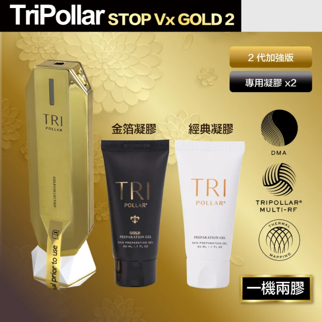 Tripollar STOP Vx Gold 2 二代美容儀