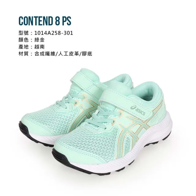 【asics 亞瑟士】17-22CM_CONTEND 8 PS 男女中童慢跑鞋-童鞋 運動 休閒 支撐 魔鬼氈(1014A258-301)