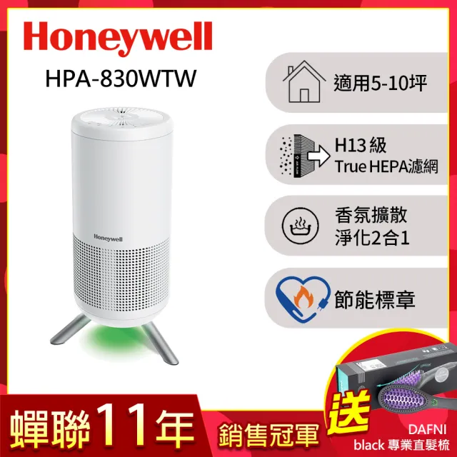 【美國Honeywell】淨香氛空氣清淨機HPA-830WTW(適用5-10坪｜小氛機★芳香機 擴香機 360度高效過濾)