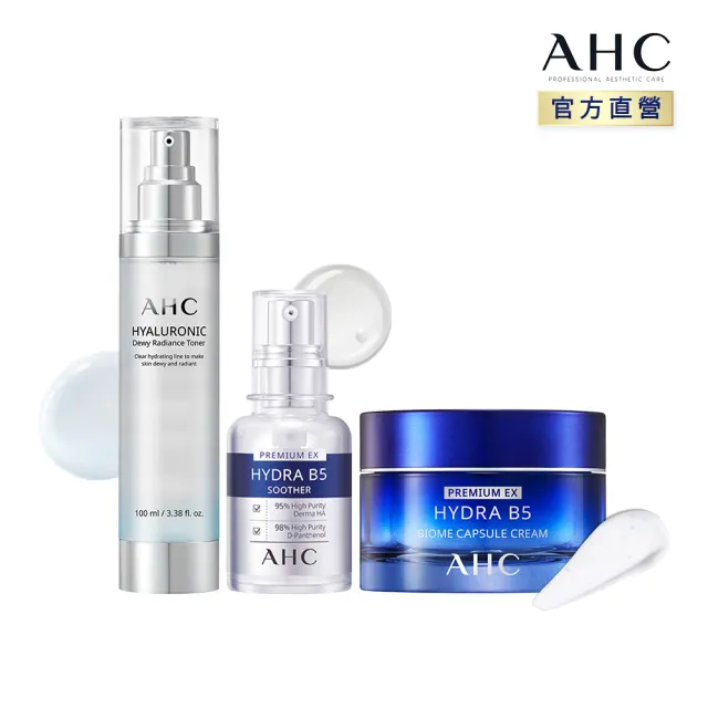 【AHC】韓妞發光保濕組(機能水100ml+B5精華30ml+賦活霜/小藍霜50ml)