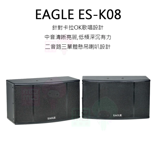【EAGLE】ES-K08 懸吊式喇叭(8吋全音域二音路三單體懸吊喇叭一對)