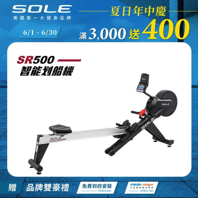 【SOLE】划船機 SR500(訓練全身肌群/16段阻力)