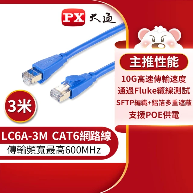 PX 大通 LC6-5M CAT6高速網路線-5M優惠推薦