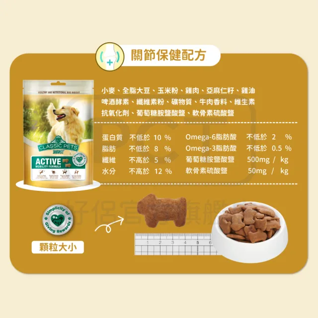 【Classic Pets 加好寶】狗餅乾-牛肉風味 300G(狗零食/寵物零食)
