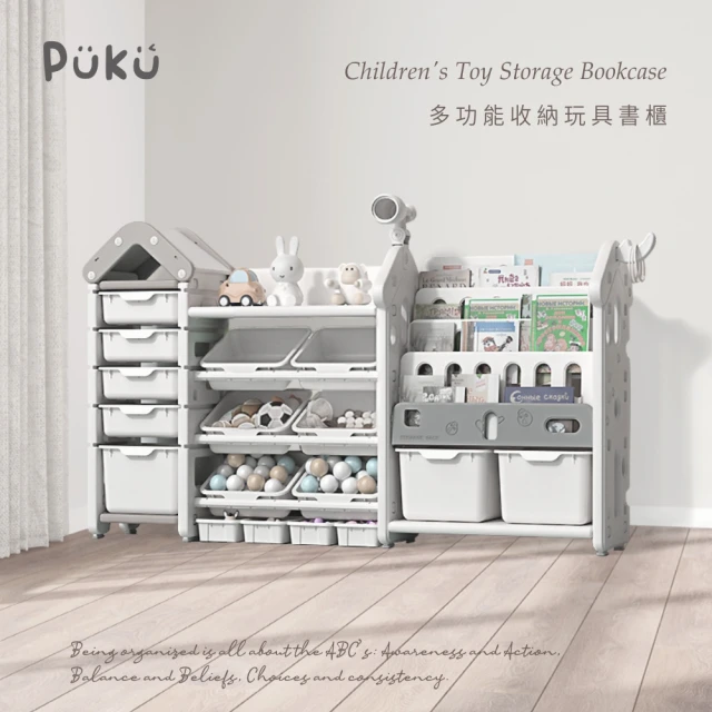 【PUKU 藍色企鵝】兒童豪華玩具收納櫃書架