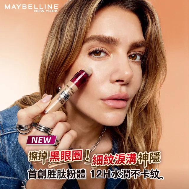 【MAYBELLINE 媚比琳】黑眼圈擦擦筆(★)